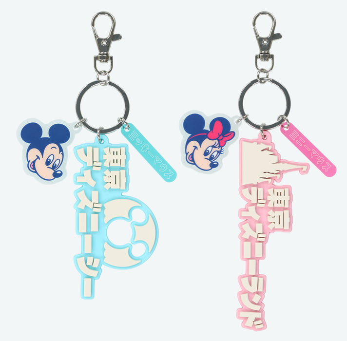TDR - Mickey & Minnie Mouse Tokyo Disneyland Logo "Kanji and Katakana" Keychains Set of 2