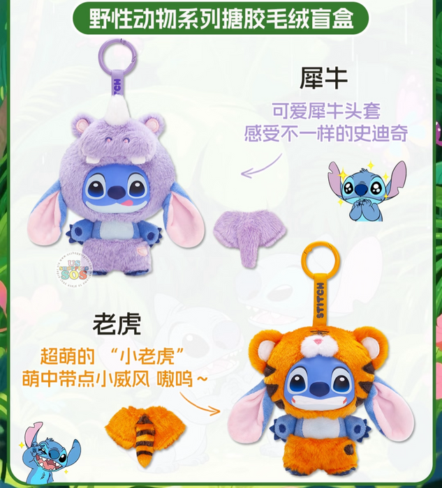 TOPTOY - Stitch Wild Animal Vinyl Plush Keychain Blind Box