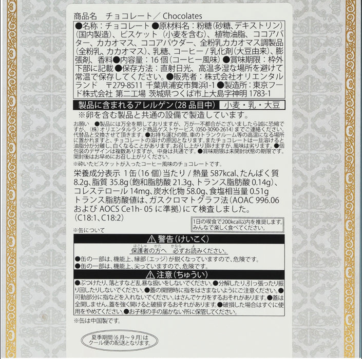 TDR - Tokyo DisneySea 25th Anniversary "The Jubilee Journey" x Mickey & Minnie Mouse Chocolate Box Set (Release Date: May 25, 2026)