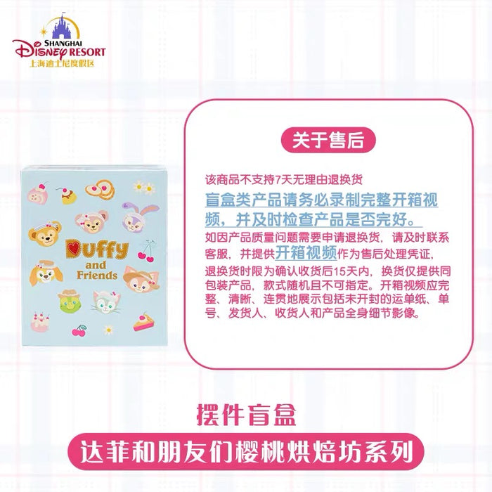 SHDL - 2026 Duffy & Friends Cherry Bakery Collection x Mystery Figures Box (Release Date: Jul 8, 2026)