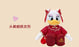 SHDL - Daisy Duck Chinese Wedding Plush Toy