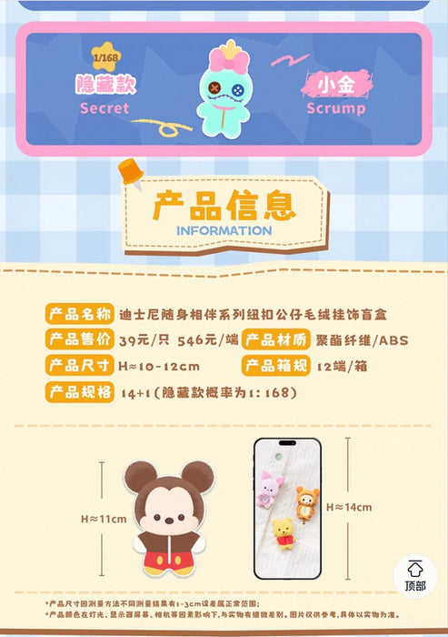 TOPTOY - 2026 Disney Friends ‘Always Together’ Plush Keychain Blind Box (Release Date: Jul 17, 2026)