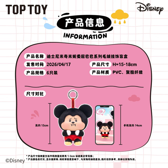 TopToy China - Mickey & Minnie Mouse "Pouty" Vinyl Plush Keychain Blind Box (Release Date: April 17, 2026)
