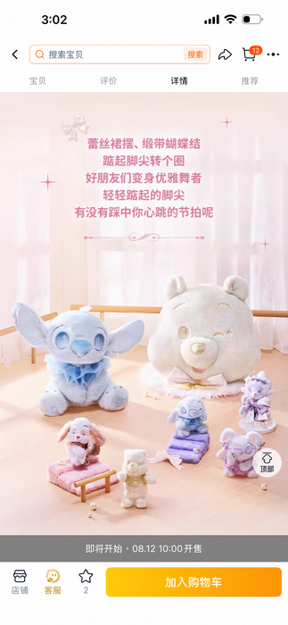 SHDS - Disney Sweetheart Ballet Collection x Stitch Plush Toy (Release Date: Aug 12, 2026)