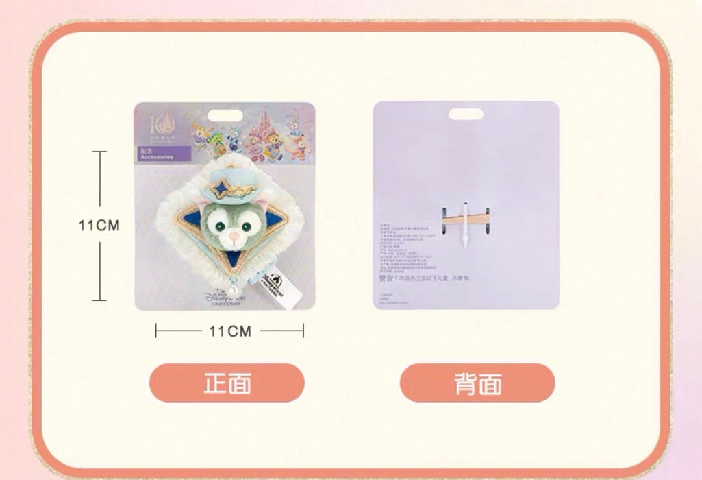 SHDL - 2026 Duffy & Friends 10th Birthday Celebration Collection x Gelatoni Brooch/Accessory (Release Date: Mar 20, 2026)