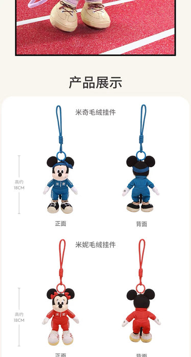 SHDS - 2026 Mickey & Friends Sport Field Collection x Mickey Mouse Plush Keychain (Release Date: Sep 30, 2026)