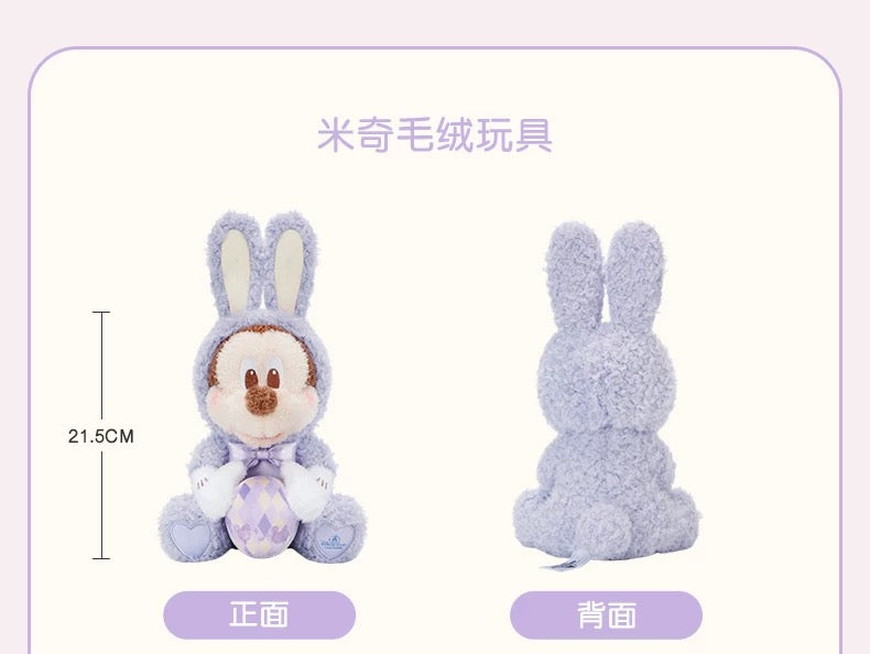 SHDL - 2026 Mickey & Friends Spring Eggs Collection x Mickey Mouse Plush Toy (Release Date: Mar 3, 2026)o