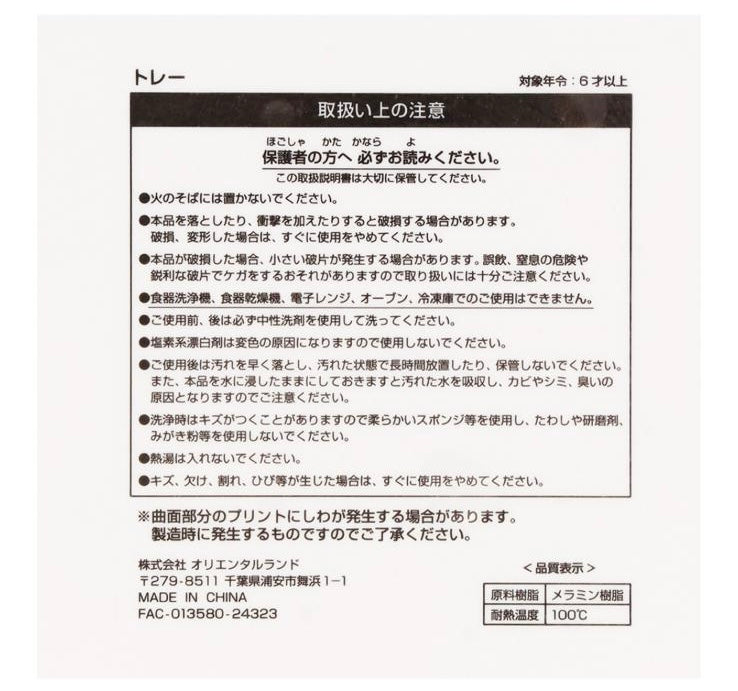 TDR - Duffy & Friends "Filled with Joy" Collection x Tray (Release Date: July 3, 2025)