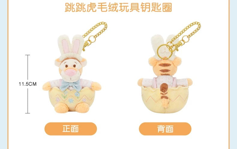 SHDL - 2026 Winnie the Pooh & Friends Spring Easter Egg Collection x Tigger Plush Keychain (Release Date: Mar 11, 2026)