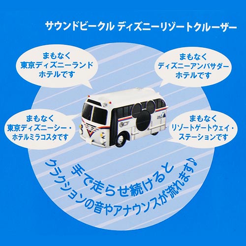 TDR - Tokyo Disney Resort Car "Sound" Vehicle Toy Car (Release Date: Nov 9)