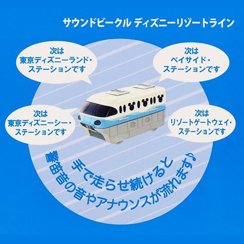 TDR - Tokyo Disney Resort Line "Sound" Vehicle Toy Car (Release Date: Nov 9)