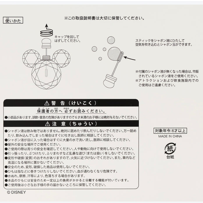 TDR - 2026 Tokyo Disneyland 43rd Anniversary Collection x Mickey Mouse & Friends Soap Bubble Case Necklace (Release Date: Apr 15, 2026)