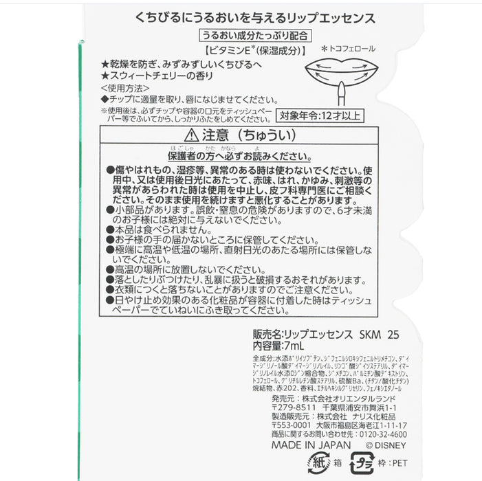 TDR - 2026 Minnie Mouse with the Cherry on Top Collection x Lip Essence (Release Date: Feb 5, 2026)