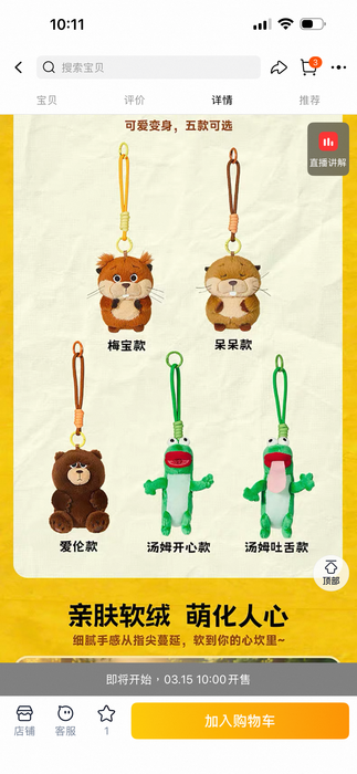 MINISO China - Hoppers x Loaf Plush Keychain (Release Date: Api 10, 2026)