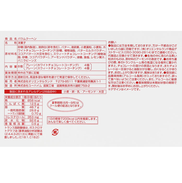 TDR - 2026 Happy New Year Mickey & Friends Collection x Mickey & Friends Baumkuchen Box Set(Release Date: Dec 1, 2025)