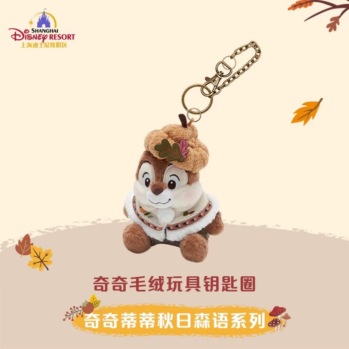 SHDL - Chip & Dale Autumn Forest Collection x Chip Plush Keychain (Release Date: Sept 12, 2025)