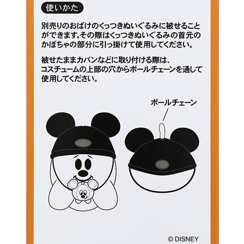 TDR - 2026 Disney Halloween x Mickey & Minnie Mouse 'Scared Ghost & Pumpkin Lantern Collection x Mystery Plush Toy Costume Single Box (Release Date: Sept 15, 2026)