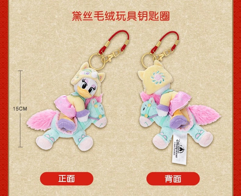 SHDL - 2026 Lunar New Year Mickey & Friends Collection x Daisy Duck Plush Keychain