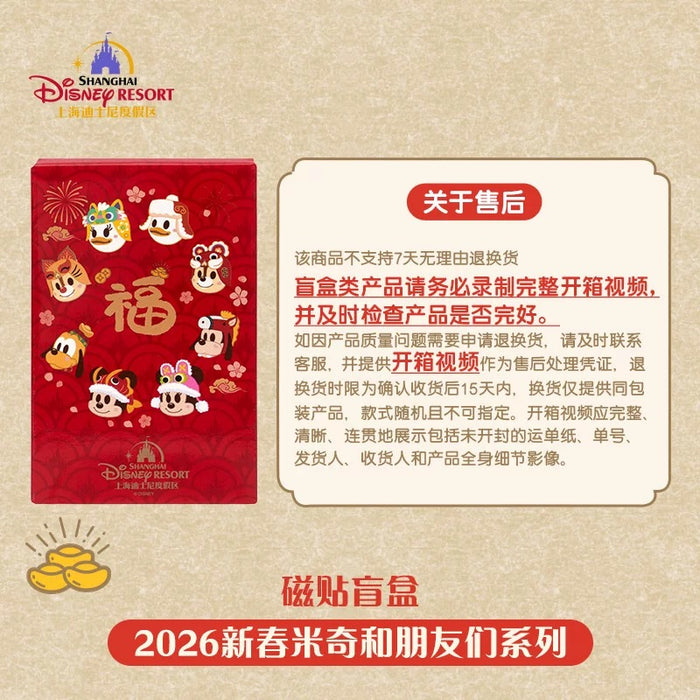 SHDL - 2026 Lunar New Year Mickey & Friends Collection x Mickey & Friends Mystery Magnets Box