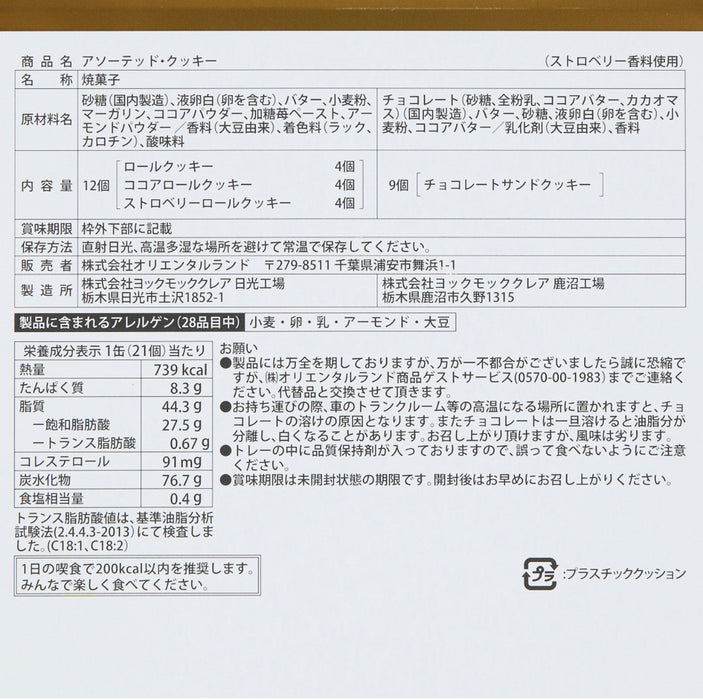 TDR - Fantasy Springs Theme Collection x Assorted Cookies Box Set