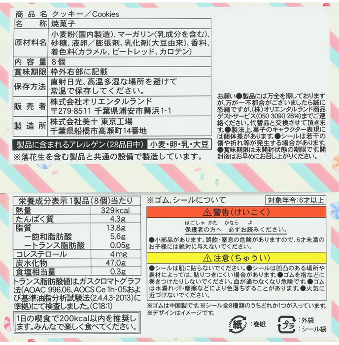 TDR - 2026 Vanellope Sweet Pop World Collection x Giant Candy Packaging Cookies & Stickers Set (Release Date: Apr 8, 2026)