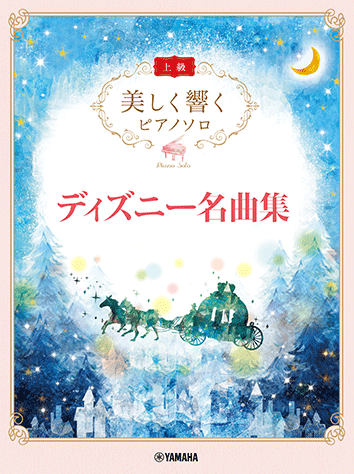 YMM - Beautifully Sounding Piano Solo (Advanced) Disney (Japanese Version)