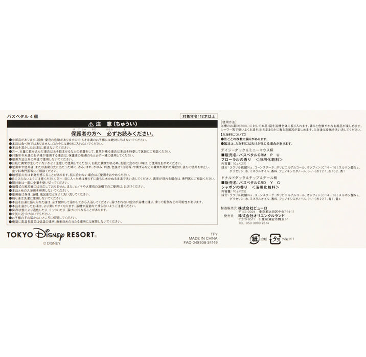 TDR - Disney Characters Grocery Store Themed Collection x Bath petal (Release Date: Oct 10, 2024)