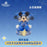 SHDL - 2026 Mickey & Friends 10th Birthday Celebration Collection x Mickey & Friends Bobbin Head Figure Blind Box (Release Date: Mar 20, 2026)