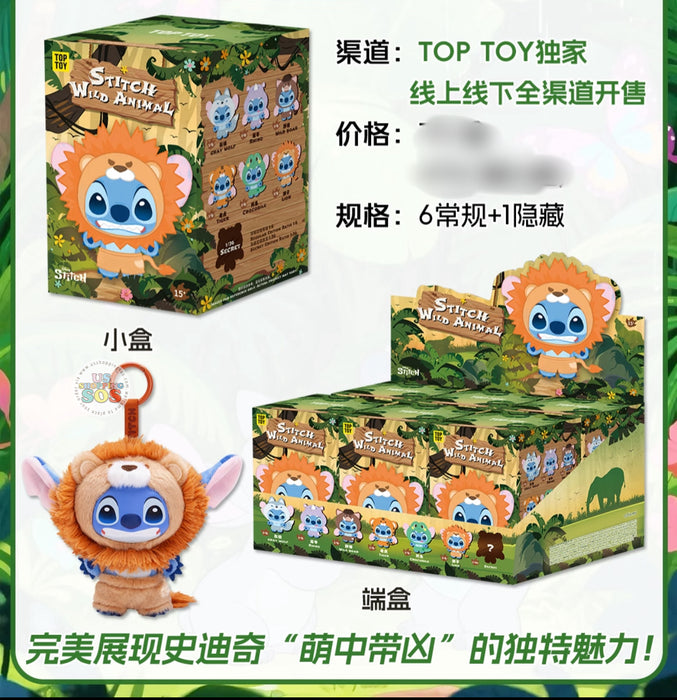 TOPTOY - Stitch Wild Animal Vinyl Plush Keychain Blind Box