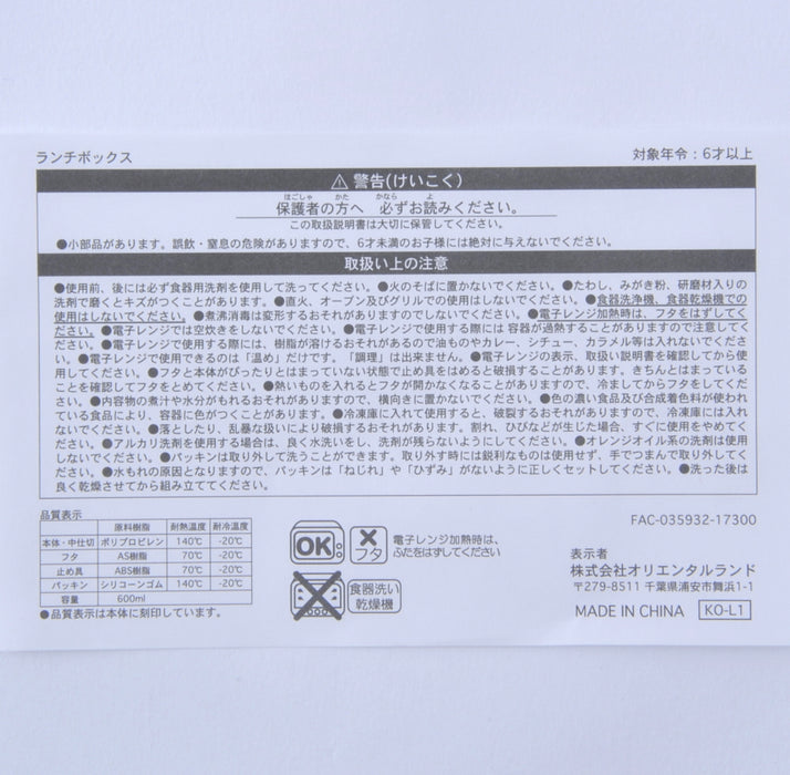 TDR - Food Theme - Lunch Box