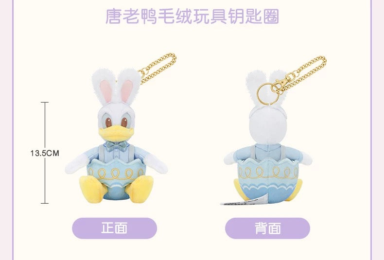 SHDL - 2026 Mickey & Friends Spring Eggs Collection x Donald Duck Plush Keychain (Release Date: Mar 3, 2026)