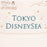 TDR - Tokyo DisneySea 25th Anniversary "The Jubilee Journey" x Mickey & Minnie Mouse All Over Print Bucket Hat (Release Date: May 25, 2026)
