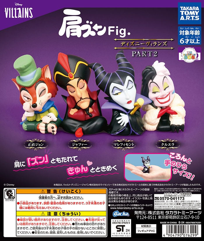 Japan Takara Tomy A.R.T.S. - Disney Villains PART 2 Lean on Your Shoulder Mystery Capsule Toy