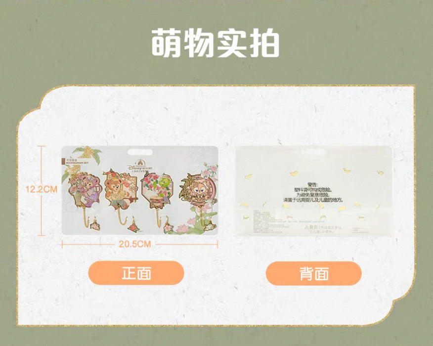 SHDL - 2025 Duffy & Friends ‘Floral Dream’ Collection x Duffy & Friends Bookmakers Set of 4 Design #1 (Release Date: Sept 4, 2025)