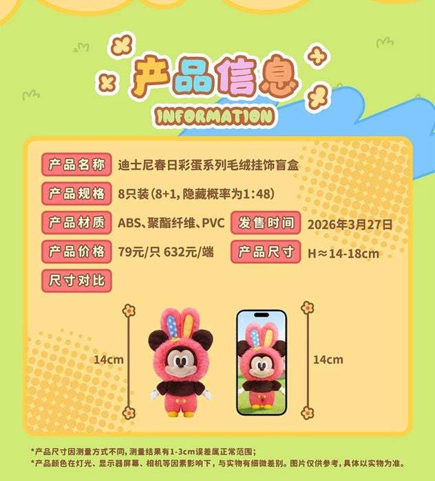 TOPTOY - Disney Spring Easter Egg Series Plush Charm Pendant Blind Box (Release Date: Mar 27, 2026)