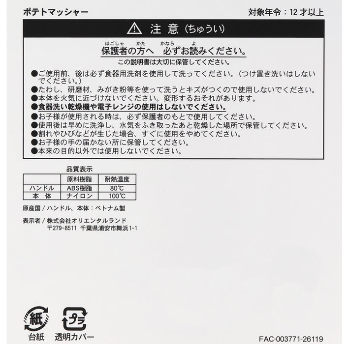 TDR - Toy Story Mrs Potato Head Potato Masher (Release Date: Jul 1, 2026)