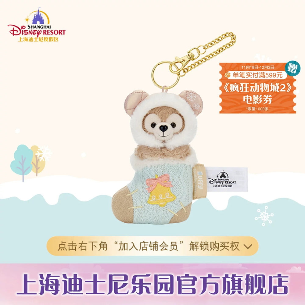 SHDL - 2025 Duffy & Friends Christmas Collection x Duffy Christmas Socks Shaped Plush Keychain