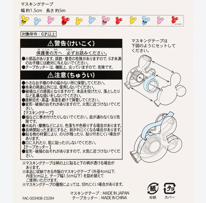 TDR - Mickey Mouse Shaped Balloon Masking Tape (Release Date: Mar 7)