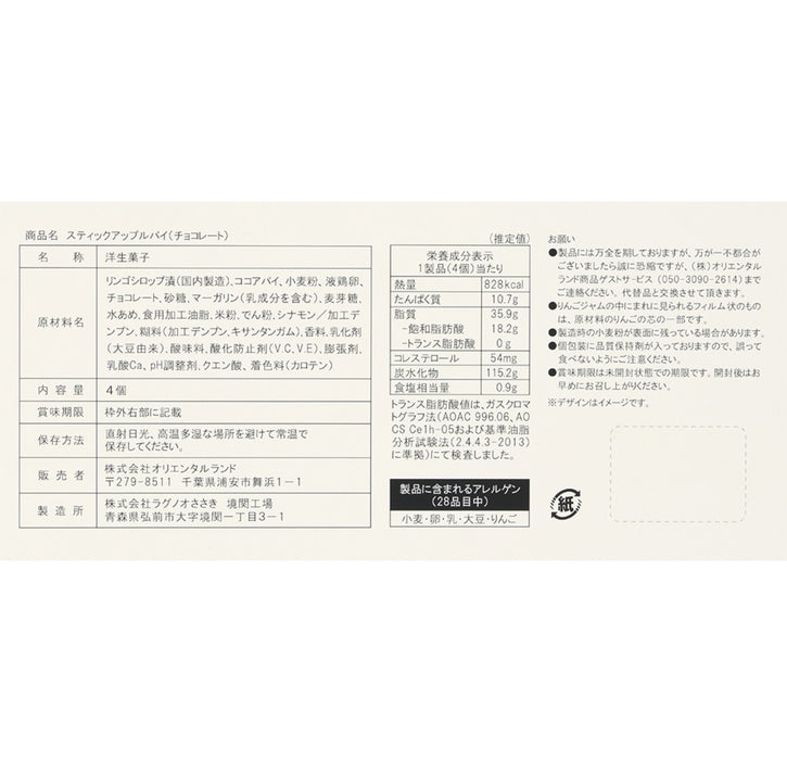 TDR - Mickey & Minnie Mouse Chocolate Apple Pie Sticks Box Set (Release Date: Oct 9, 2025)