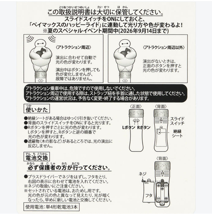 TDR - 2026 Baymax "Ride the Beat, Ride the Wave! x Baymax Light Up Toy (Release Date: Jul 1, 2026)