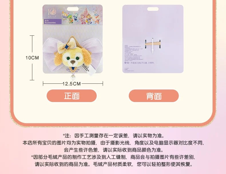 SHDL - 2026 Duffy & Friends 10th Birthday Celebration Collection x CookieAnn Brooch/Accessory (Release Date: Mar 20, 2026)