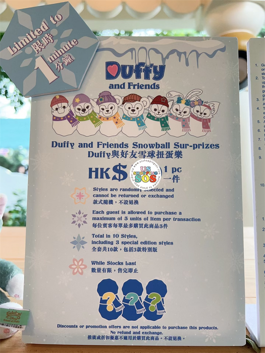 HKDL -  Duffy and Friends Random Snowballl Plush Keychain (Sur Prizes)