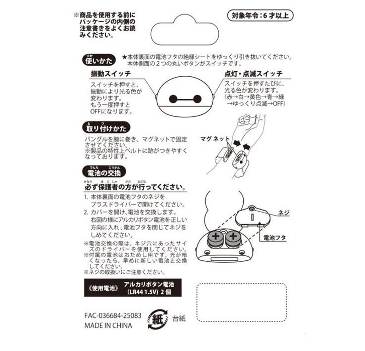 TDR - Colorful Neon & Baymax Themed Collection x Big Hero 6 Baymax Luminous Bangle (Release Date: July 1, 2025)