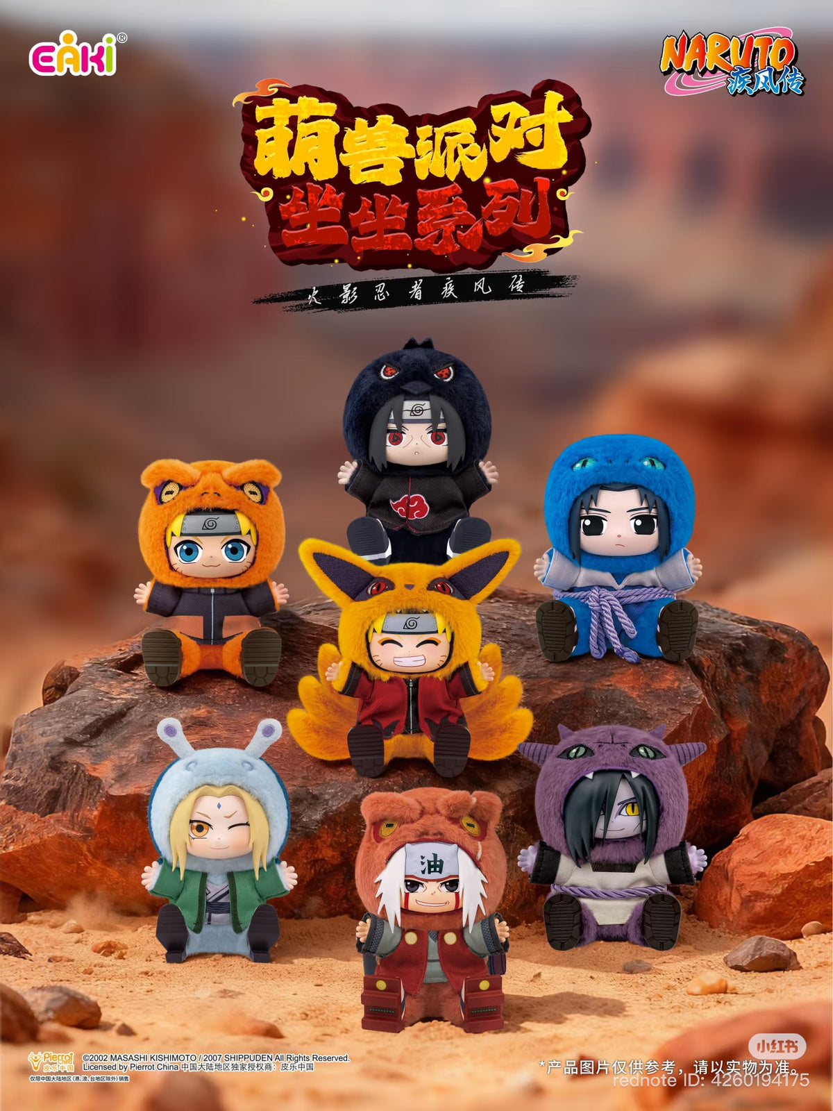 TOPTOY - Naruto: Shippuden Sitting Vinyl Plush Keychain Blind Box