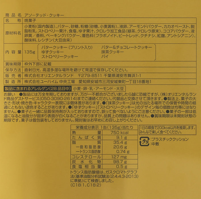 TDR - 2026 Happy New Year Mickey & Friends Collection x Mickey & Friends "Daruma" Assorted Cookies Box Set (Release Date: Dec 1, 2025)
