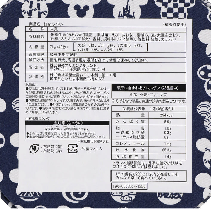 TDR - Mickey Mouse Rice Cracker Box Set