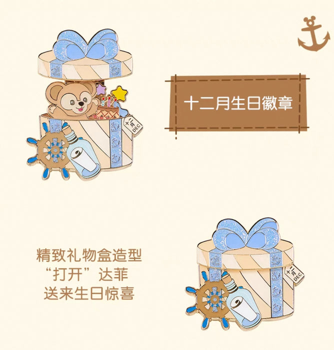 SHDL - Disney Birthday Month ‘Open & Close’ Pin Badge x December Duffy