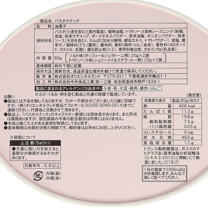 TDR - 2025 Duffy & Friends "Wishing Wings" Collection x Pasta Snacks Box Set (Release Date: Aug 28, 2025)