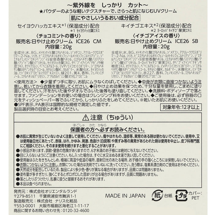TDR - 2026 Mickey & Friends "Food Theme" x Mickey & Minnie Mouse Strawberry & Mint Choco Chip Ice Cream Sun Block Creams Set of 2 (Release Date: Apr 30, 2026)