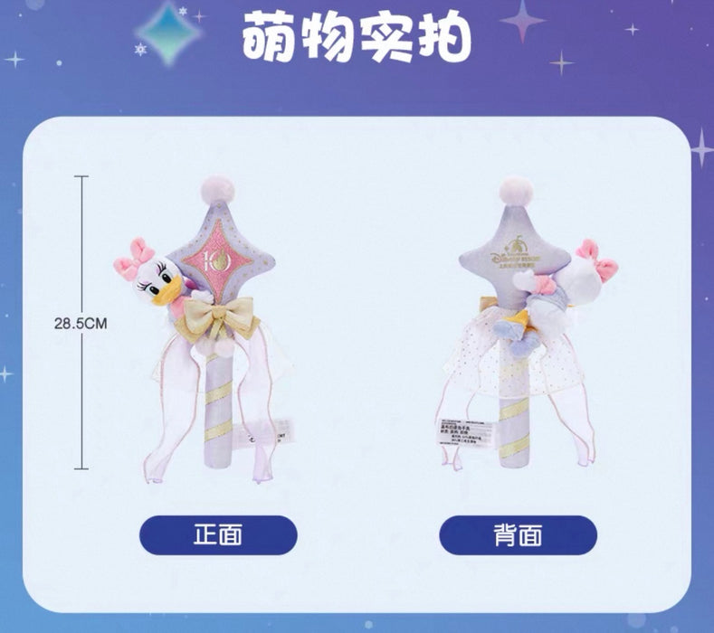 SHDL - 2026 Mickey & Friends 10th Birthday Celebration Collection x Daisy Duck Star Shaped Shaker (Release Date: Mar 20, 2026)